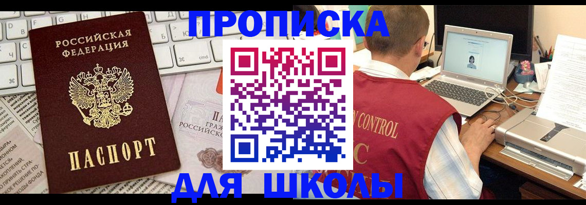 прописка паспорт в Рошале