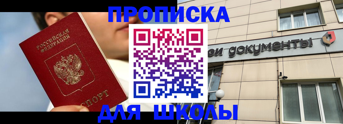 прописка от собственника в Рошале