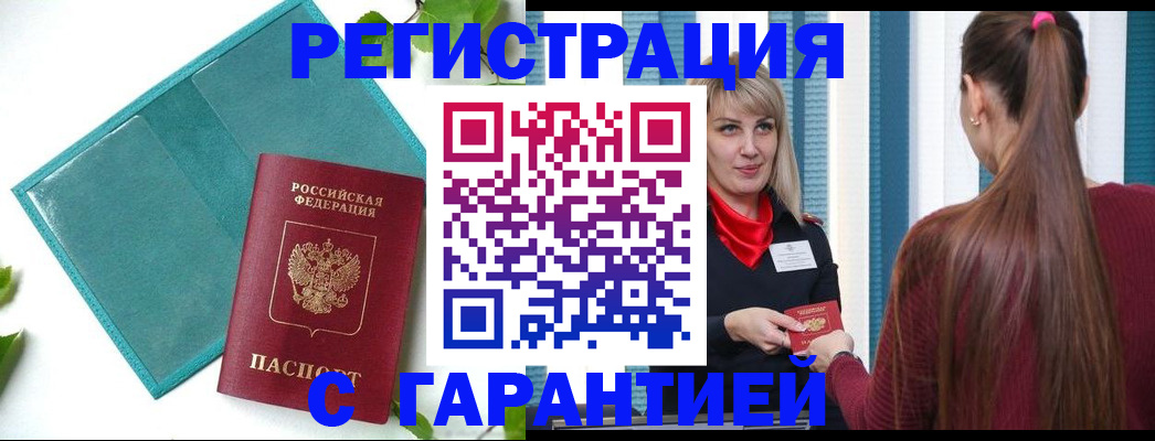 временная прописка в Рошале