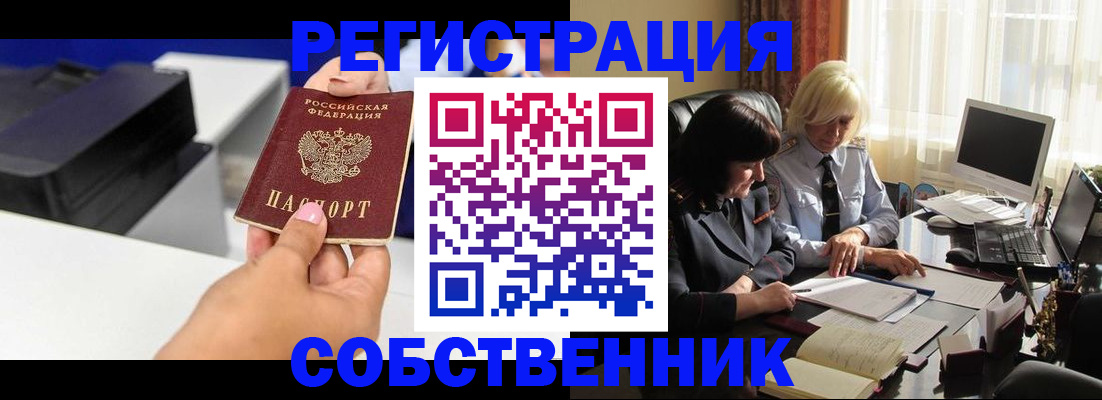 временная регистрация купить в Рошале