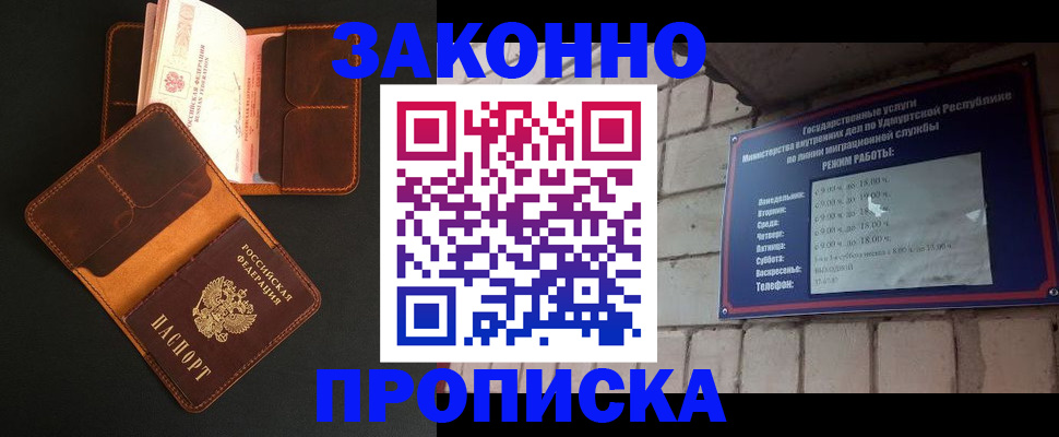 прописка для работы в Рошале