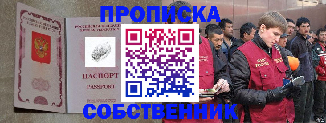 временная регистрация собственник в Рошале