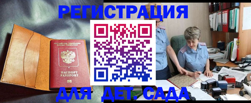 прописка штамп в Рошале